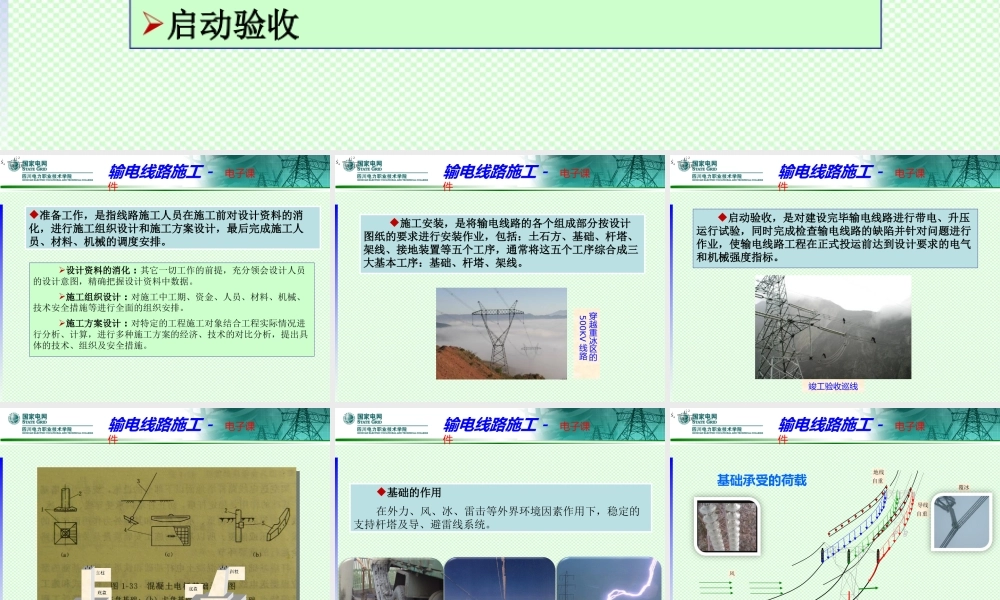 输电线路施工的工艺流程