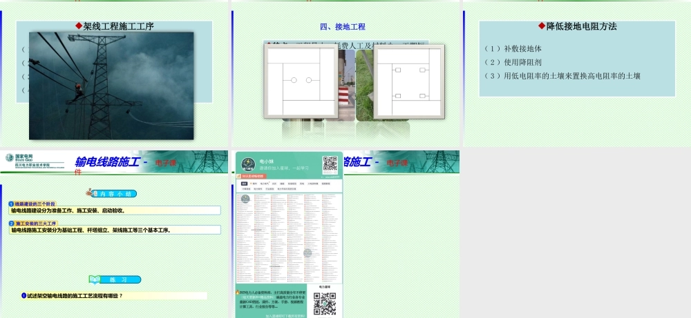 输电线路施工的工艺流程
