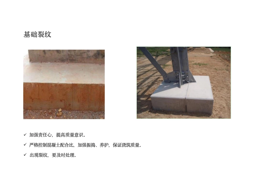 输电线路验收常见质量问题及施工预防手册_第2页