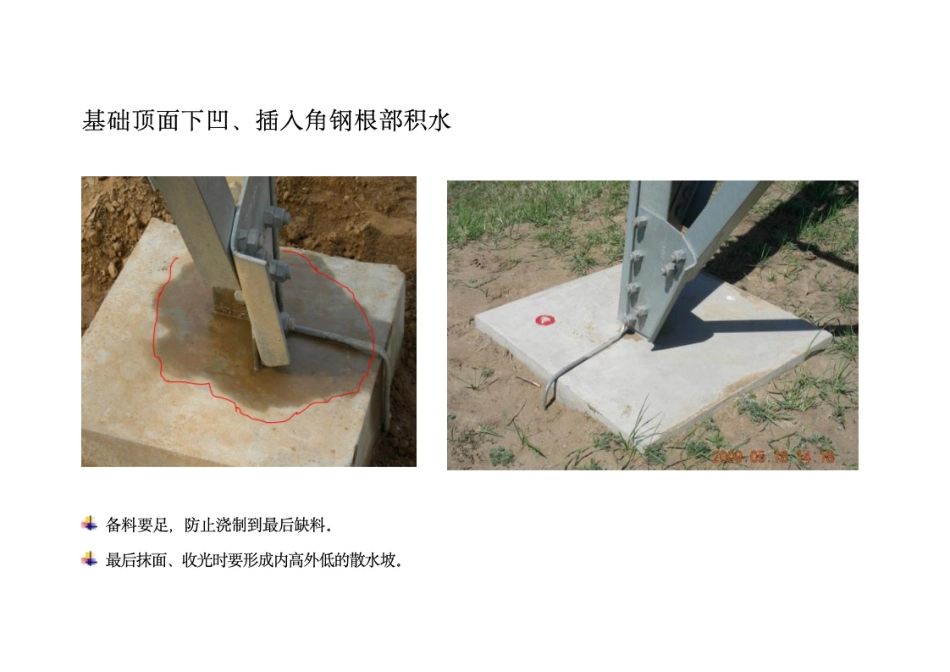 输电线路验收常见质量问题及施工预防手册_第3页