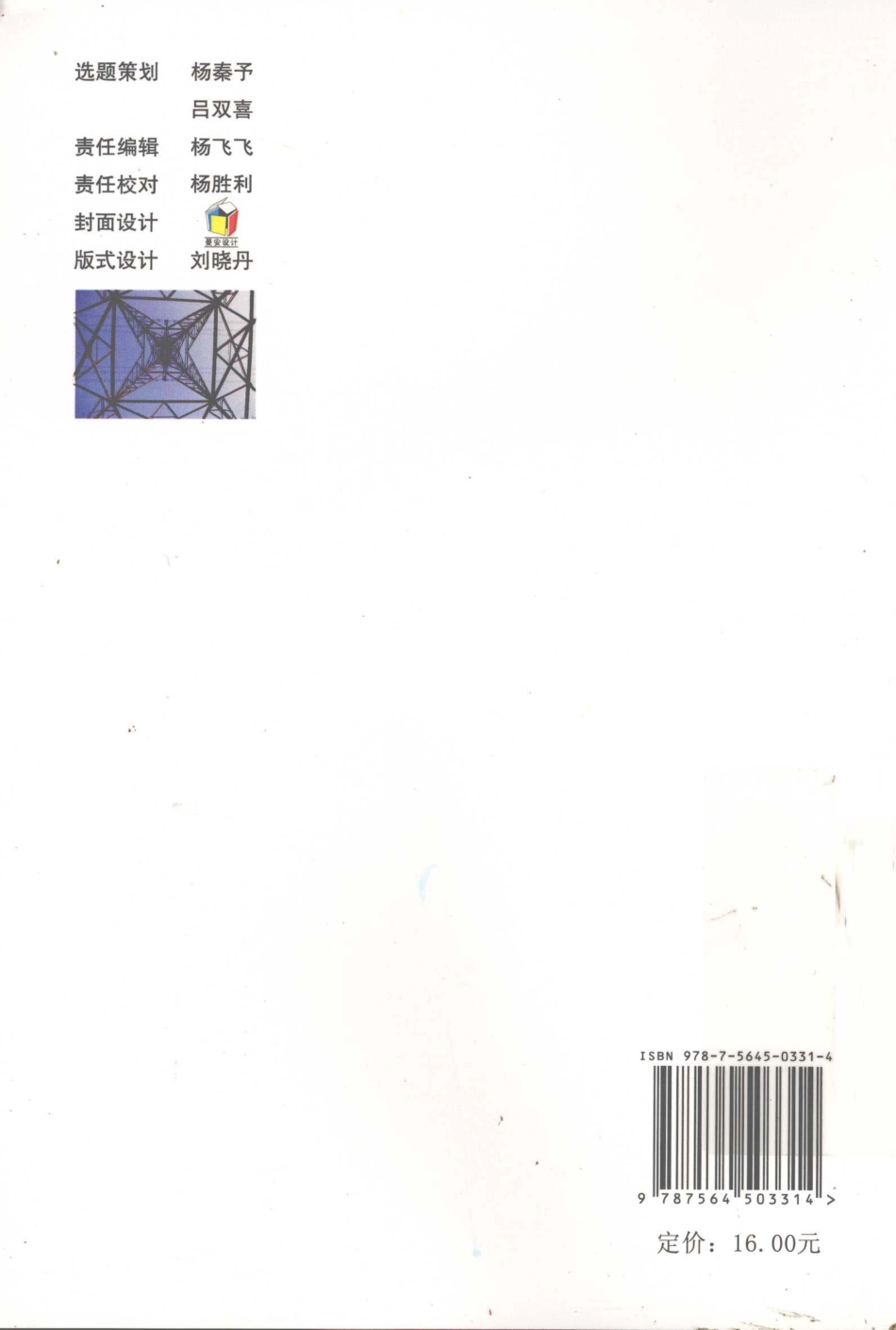 输电线路运行 _第2页