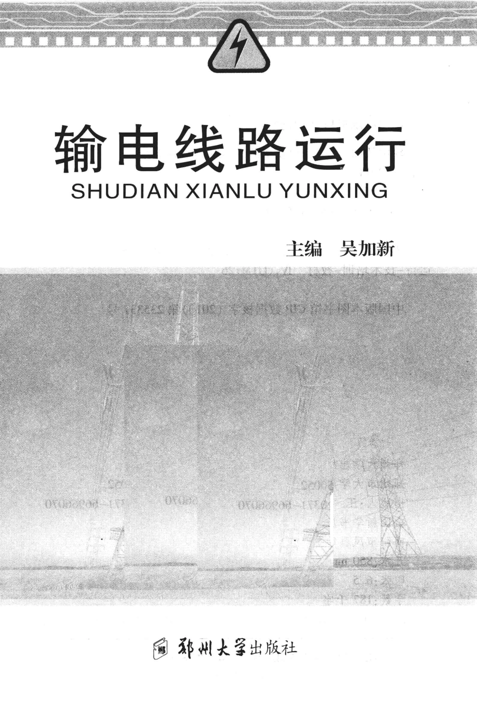 输电线路运行 _第3页