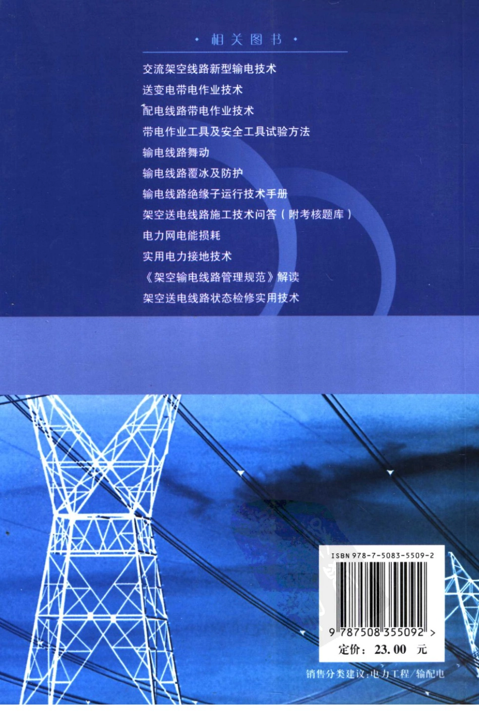 输电线路运行故障分析与防治_第2页