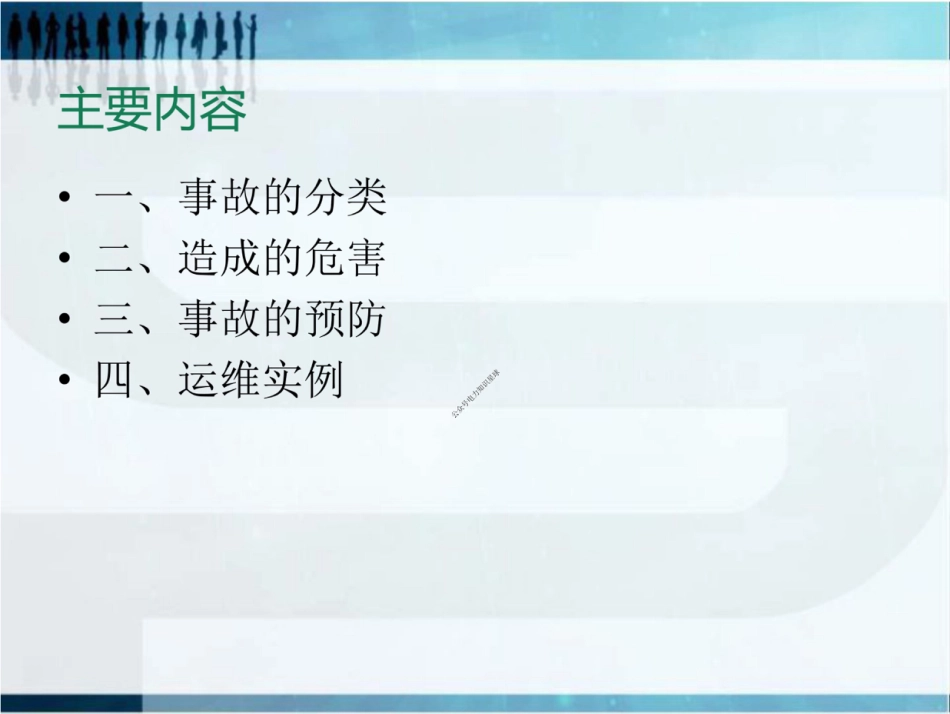 输电线路运行维护与事故预防_第3页