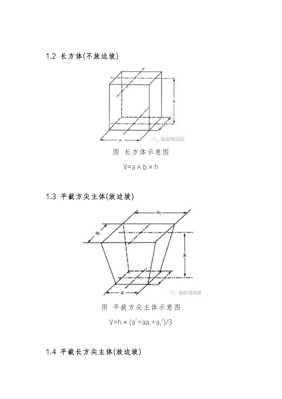 输电线路中杆塔及基础在造价中涉及的计算方法_第2页
