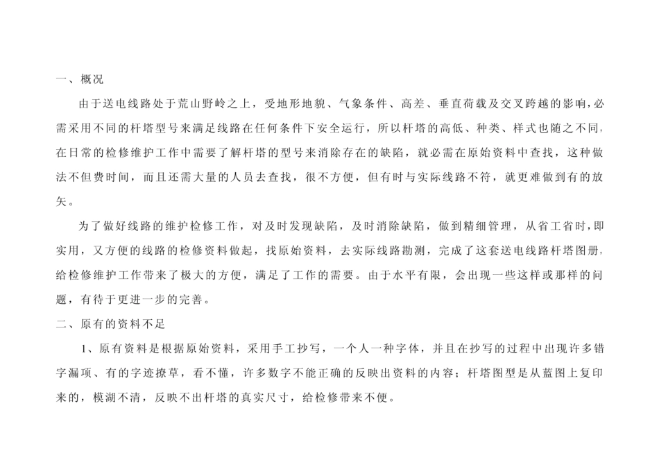 送电线路杆塔图册_第2页