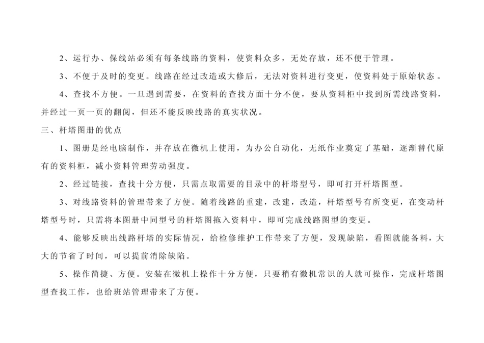 送电线路杆塔图册_第3页