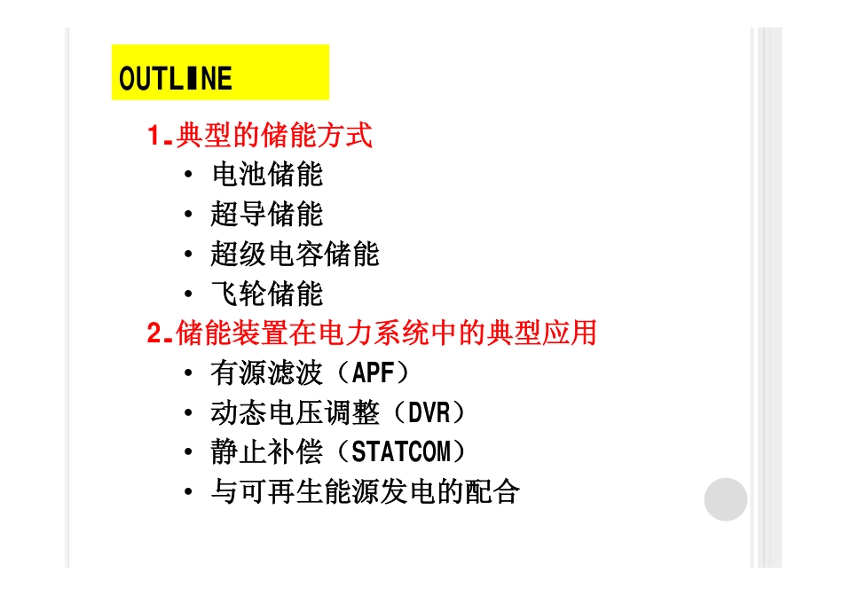 先进储能技术及其在电力系统中的应用_第2页