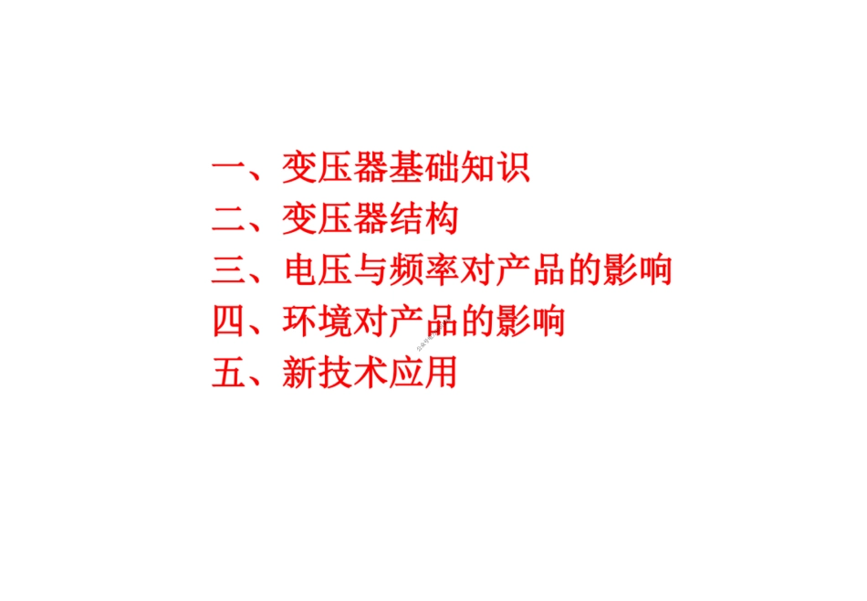 详解变压器知识及其新技术的应用_第2页