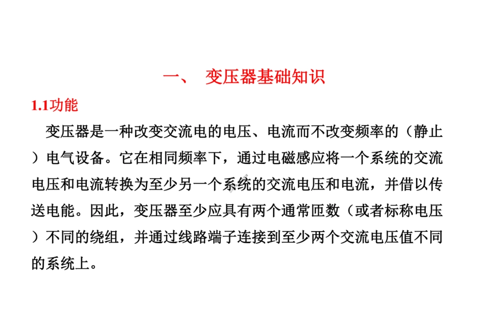 详解变压器知识及其新技术的应用_第3页