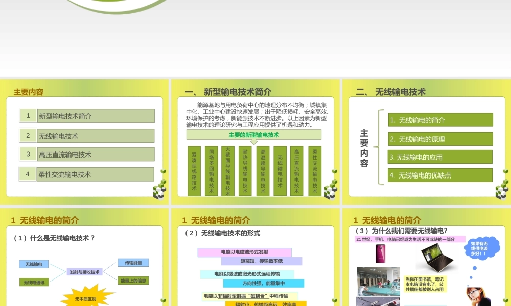 新型输电技术培训课件