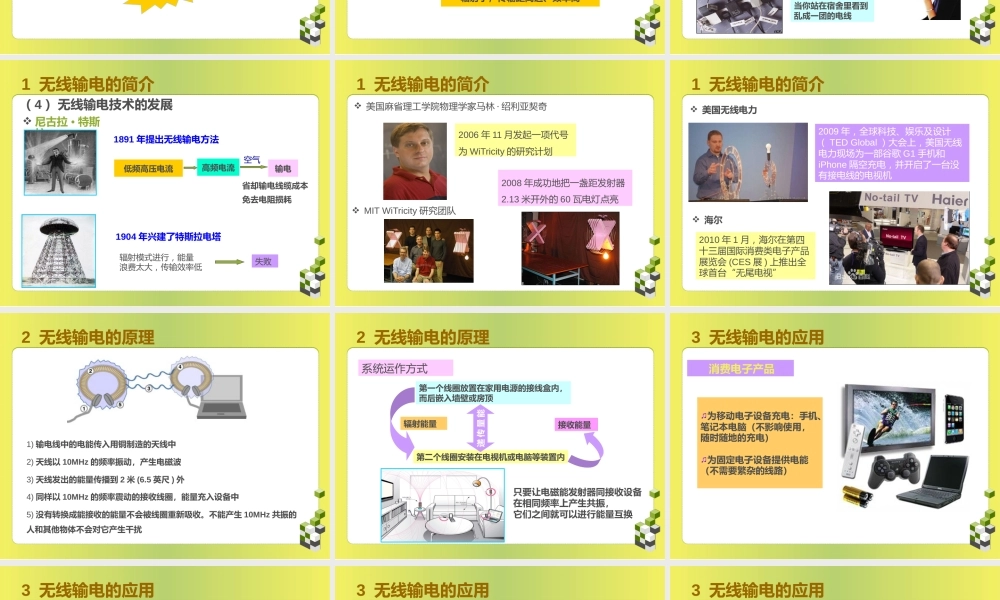 新型输电技术培训课件