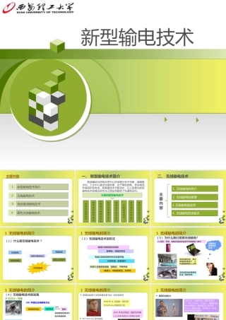 新型输电技术培训课件