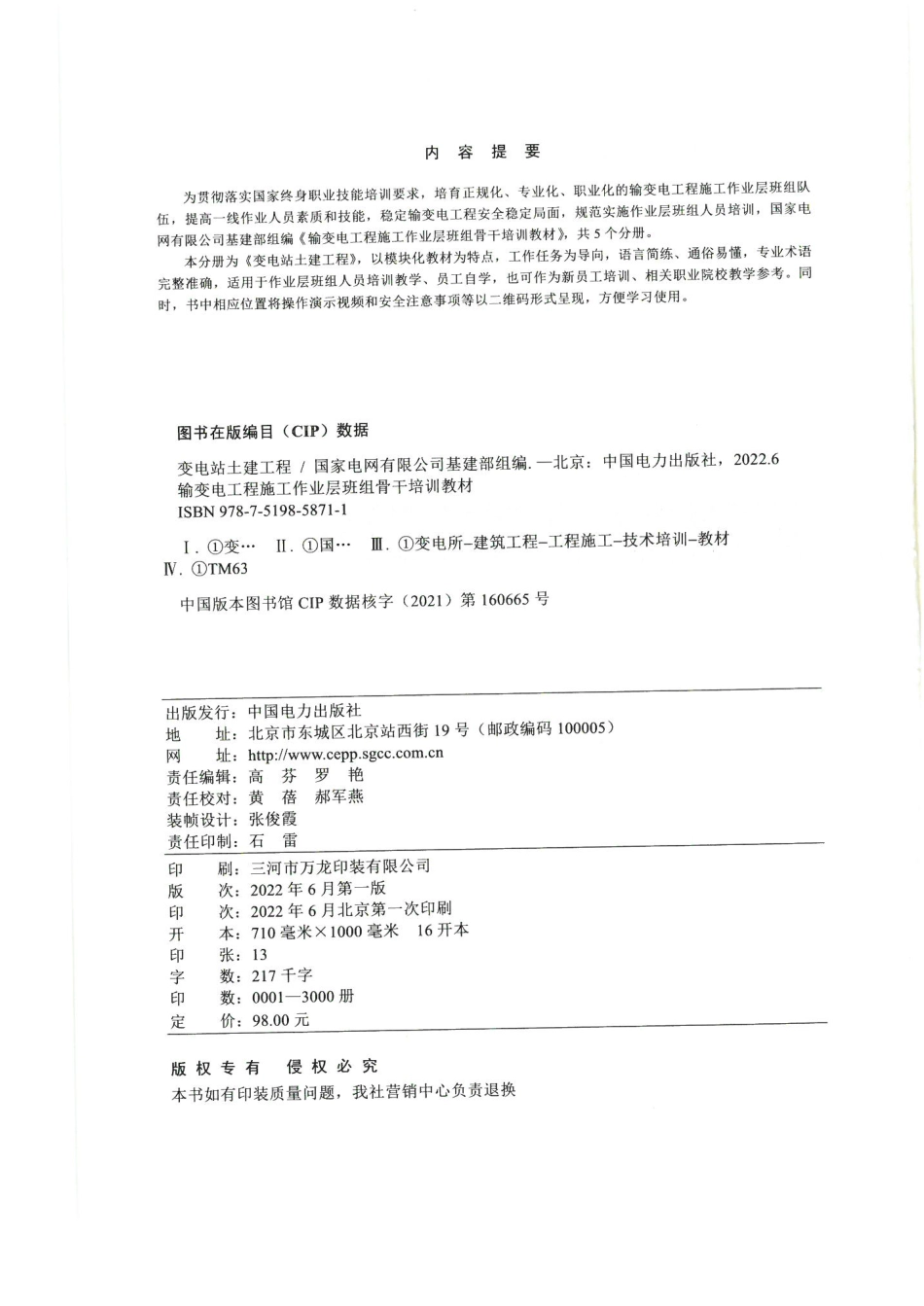 (1)彩色版 最新变电站土建工程培训手册_第2页
