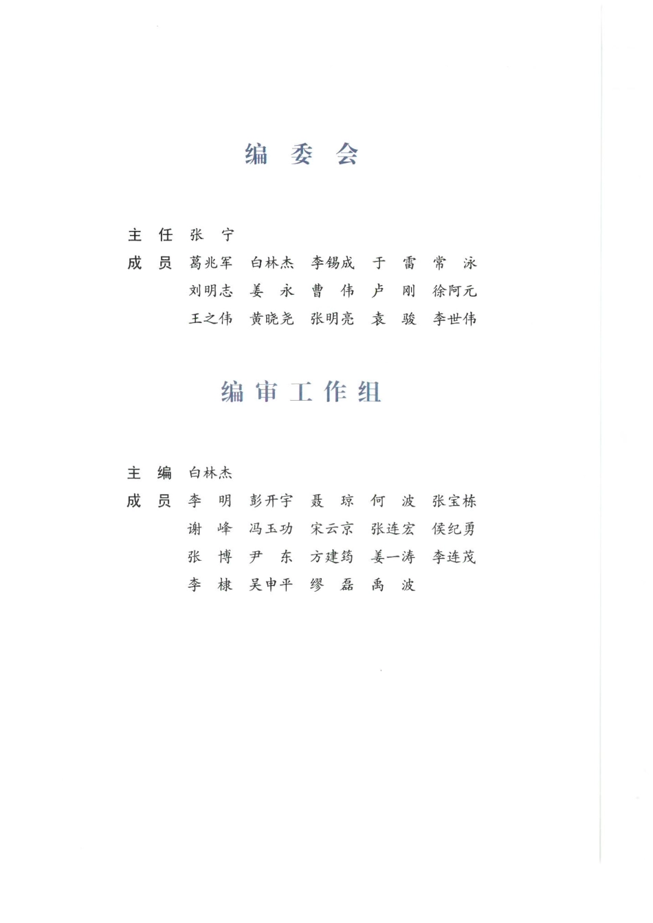 (1)彩色版 最新变电站土建工程培训手册_第3页