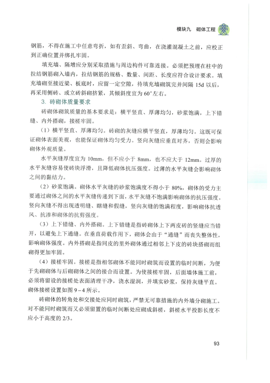 (2)彩色版 最新变电站土建工程培训手册_第1页