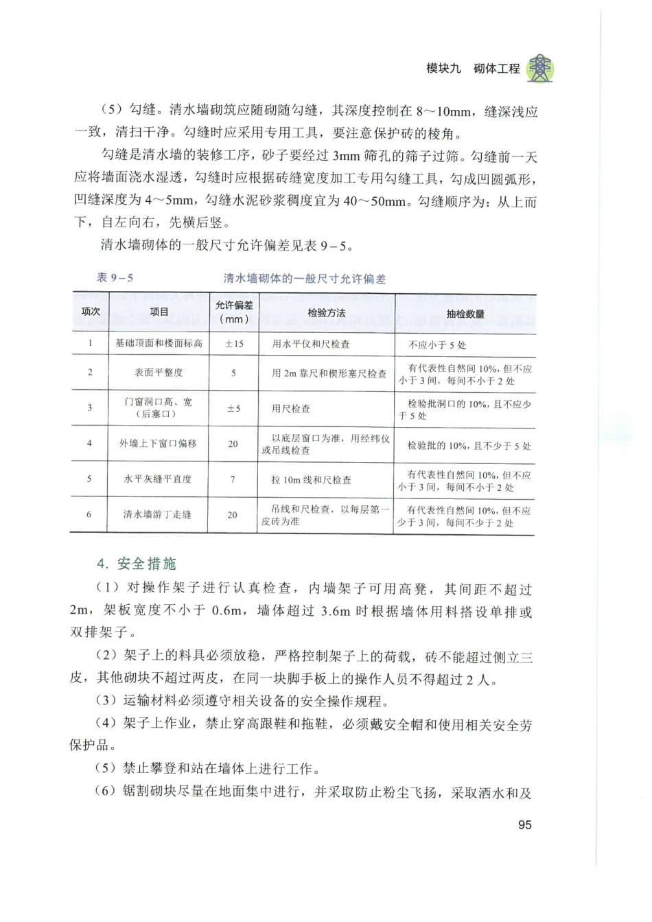 (2)彩色版 最新变电站土建工程培训手册_第3页