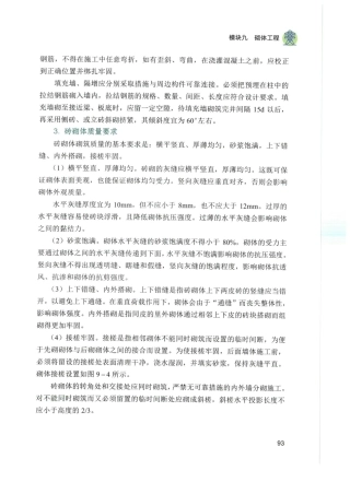 (2)彩色版 最新变电站土建工程培训手册