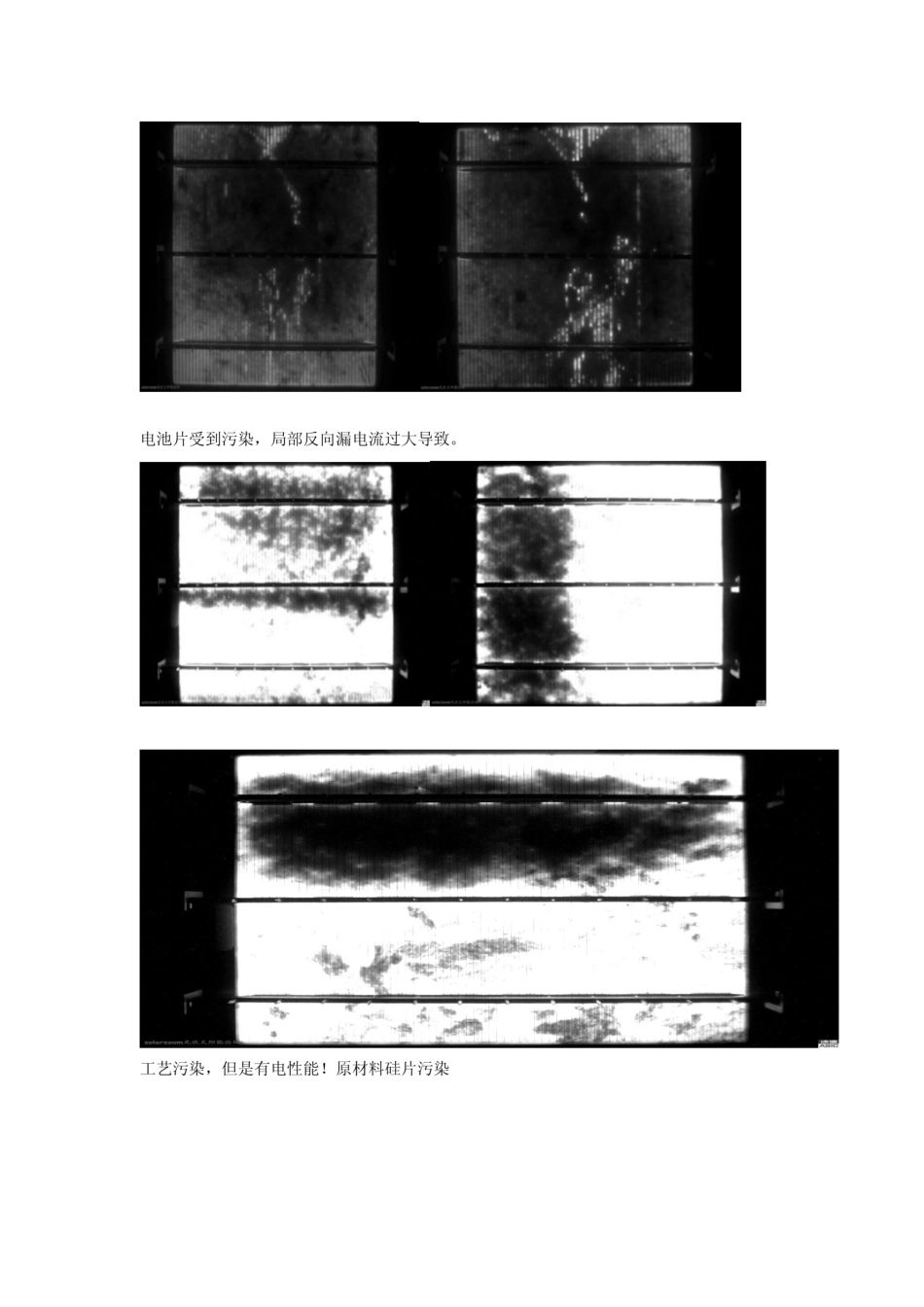 [精品]EL测试不良组件分析_第2页