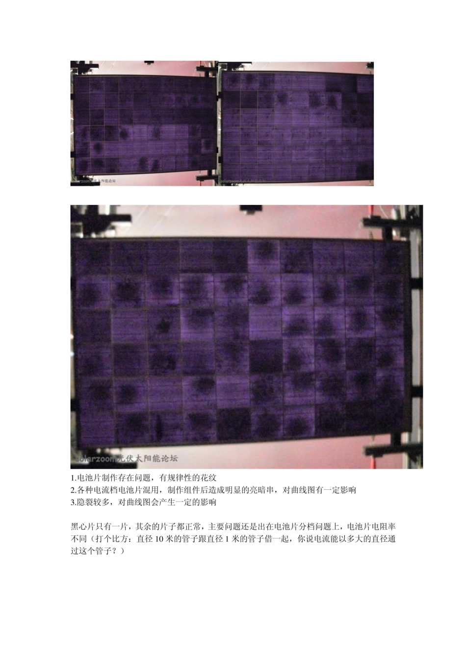 [精品]EL测试不良组件分析_第3页