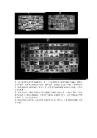 [精品]EL测试不良组件分析