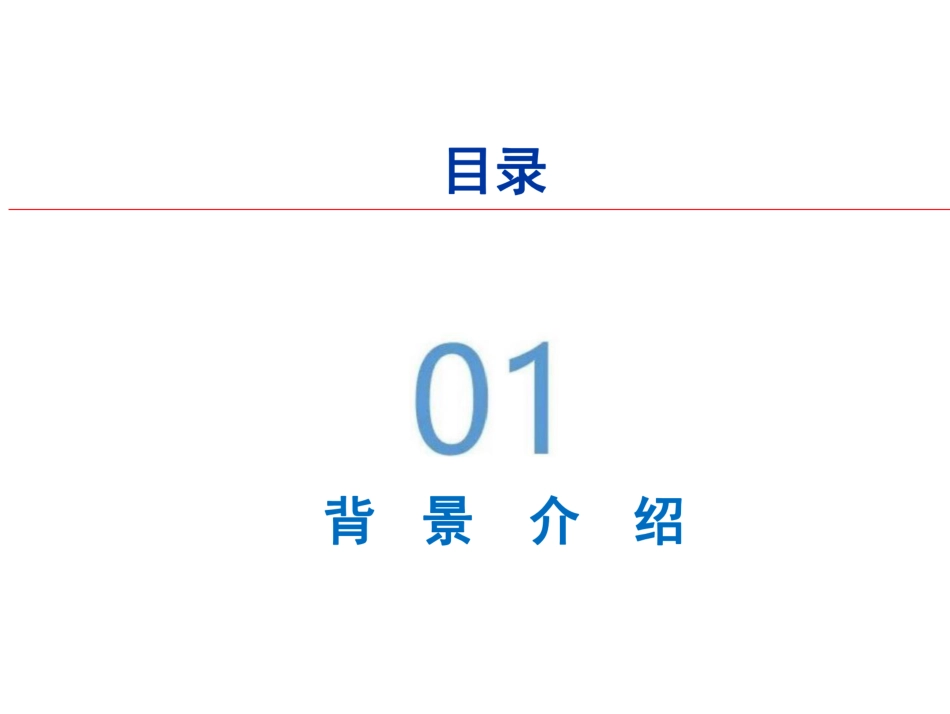 “源网荷储”大工业微网系统解决方案(27页)_第2页