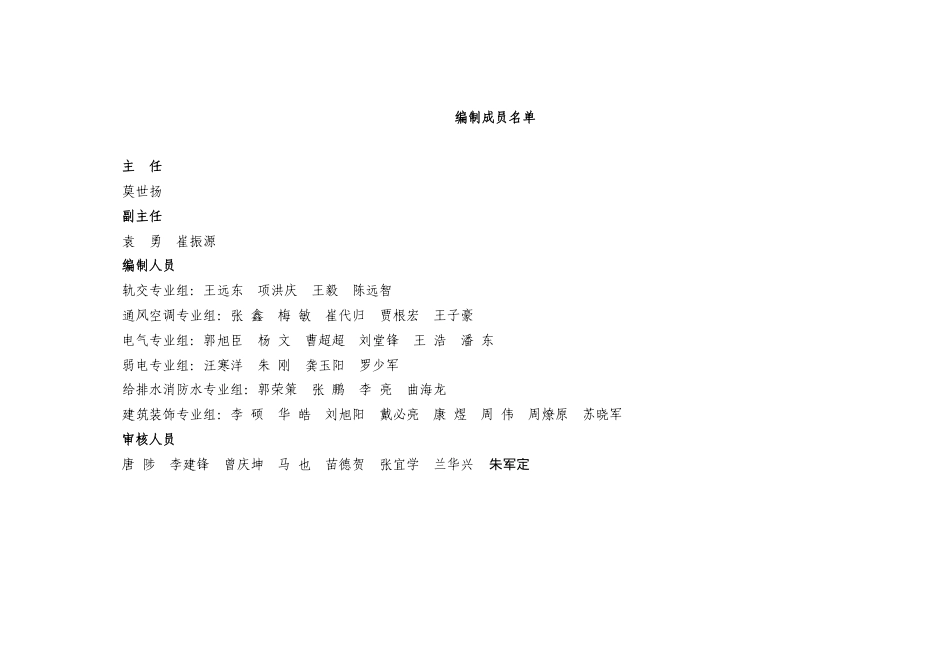 《工艺标准库-电气篇》_第2页