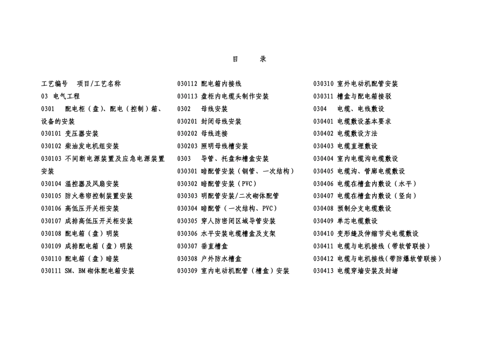 《工艺标准库-电气篇》_第3页