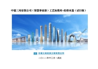 《工艺标准库-给排水篇》 (1)