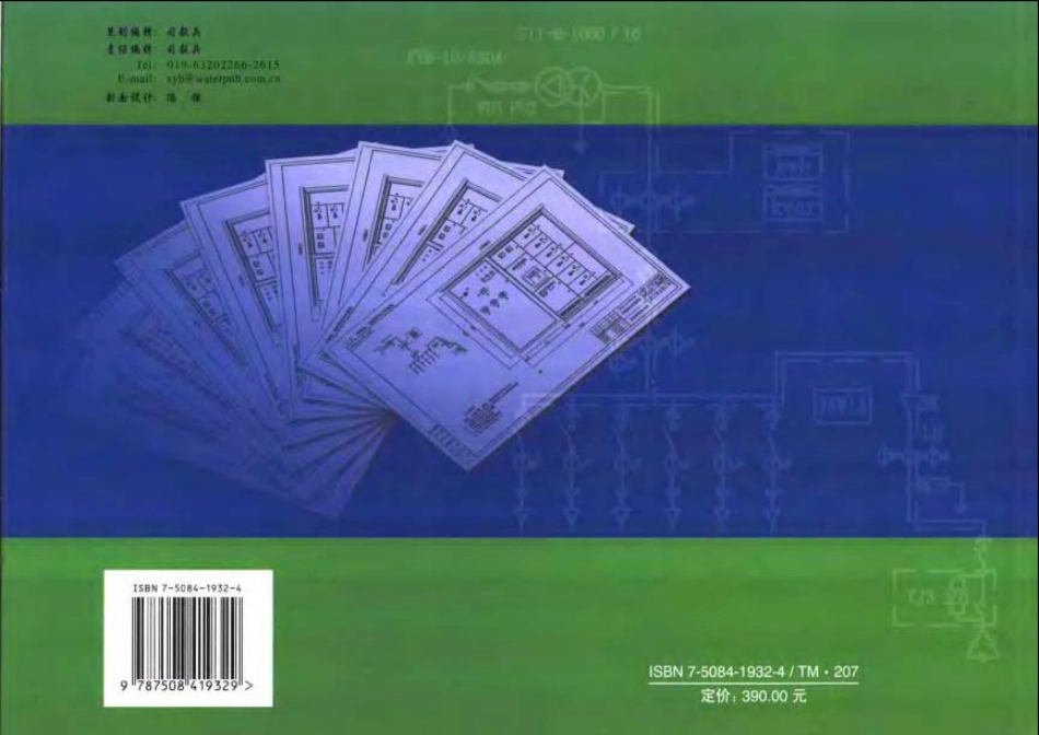 「931页」箱式变电站标准工程图纸集粹：设计、加工、安装、材料、造价_第2页