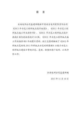 【附件】2012年样板点复制及2013年样板点示范对照图册