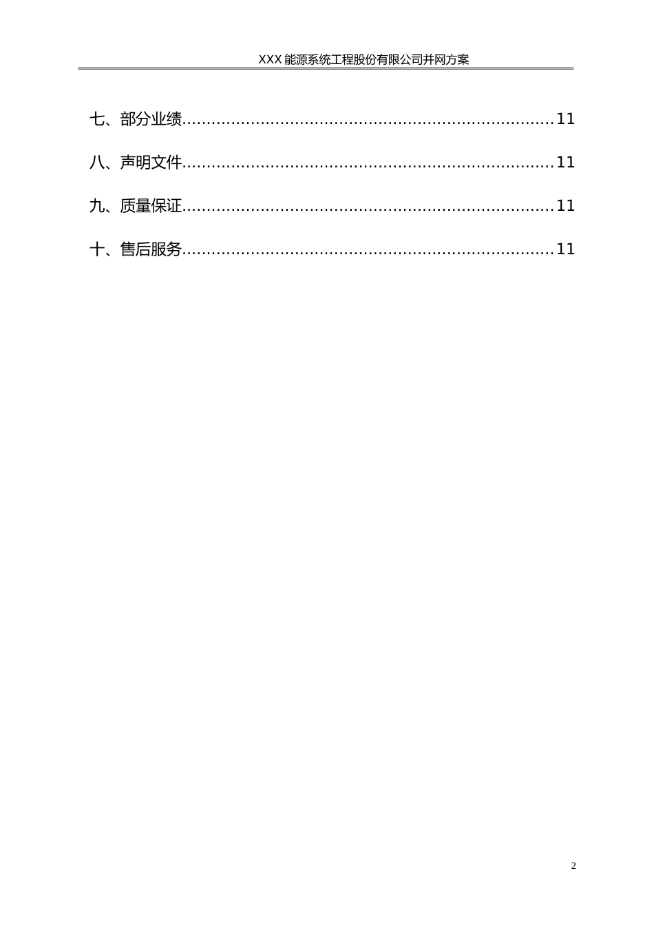 1.5MW光伏并网发电系统设计方案_第3页