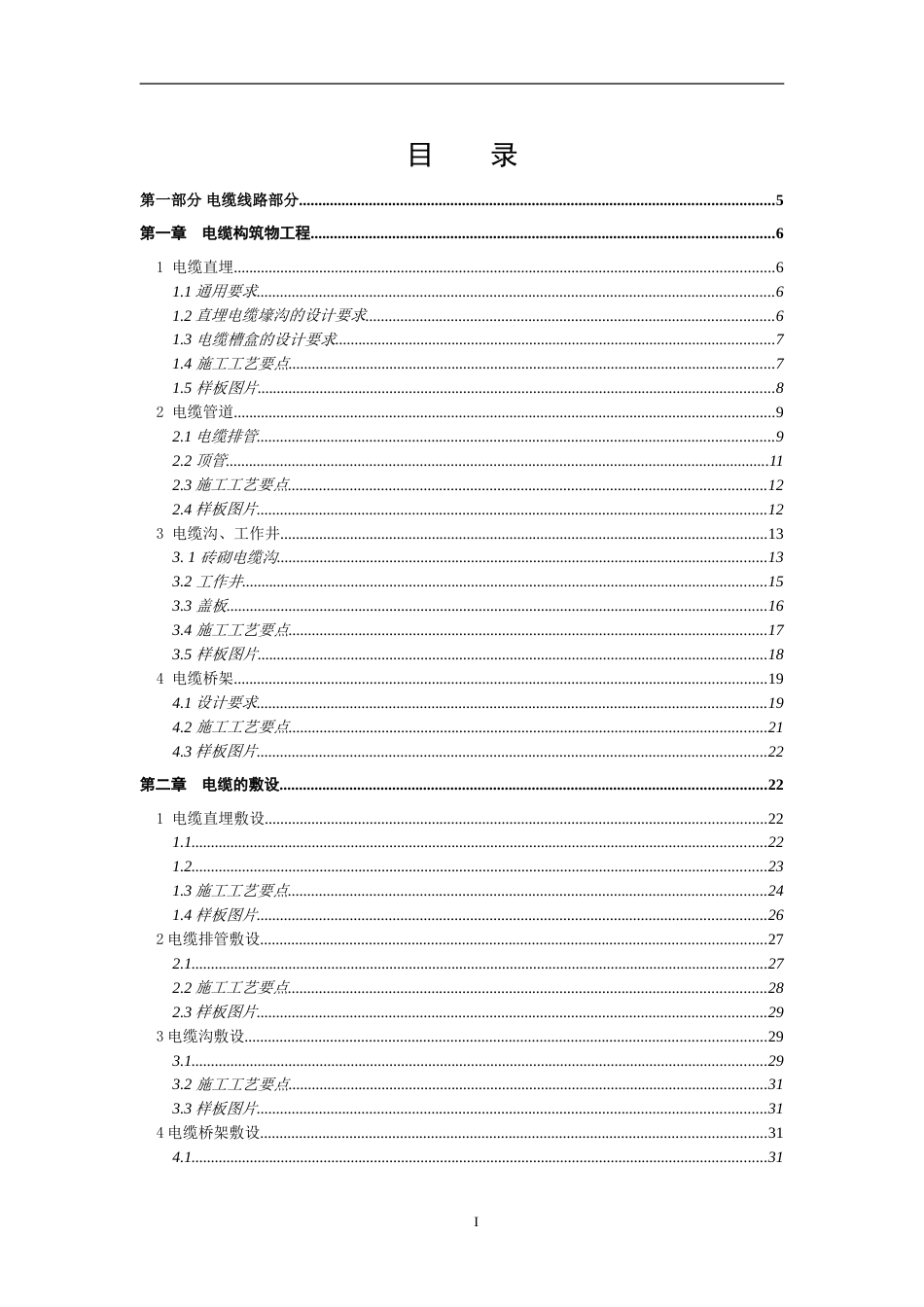 10kV-35kV输电线路施工工艺标准化方案_第1页