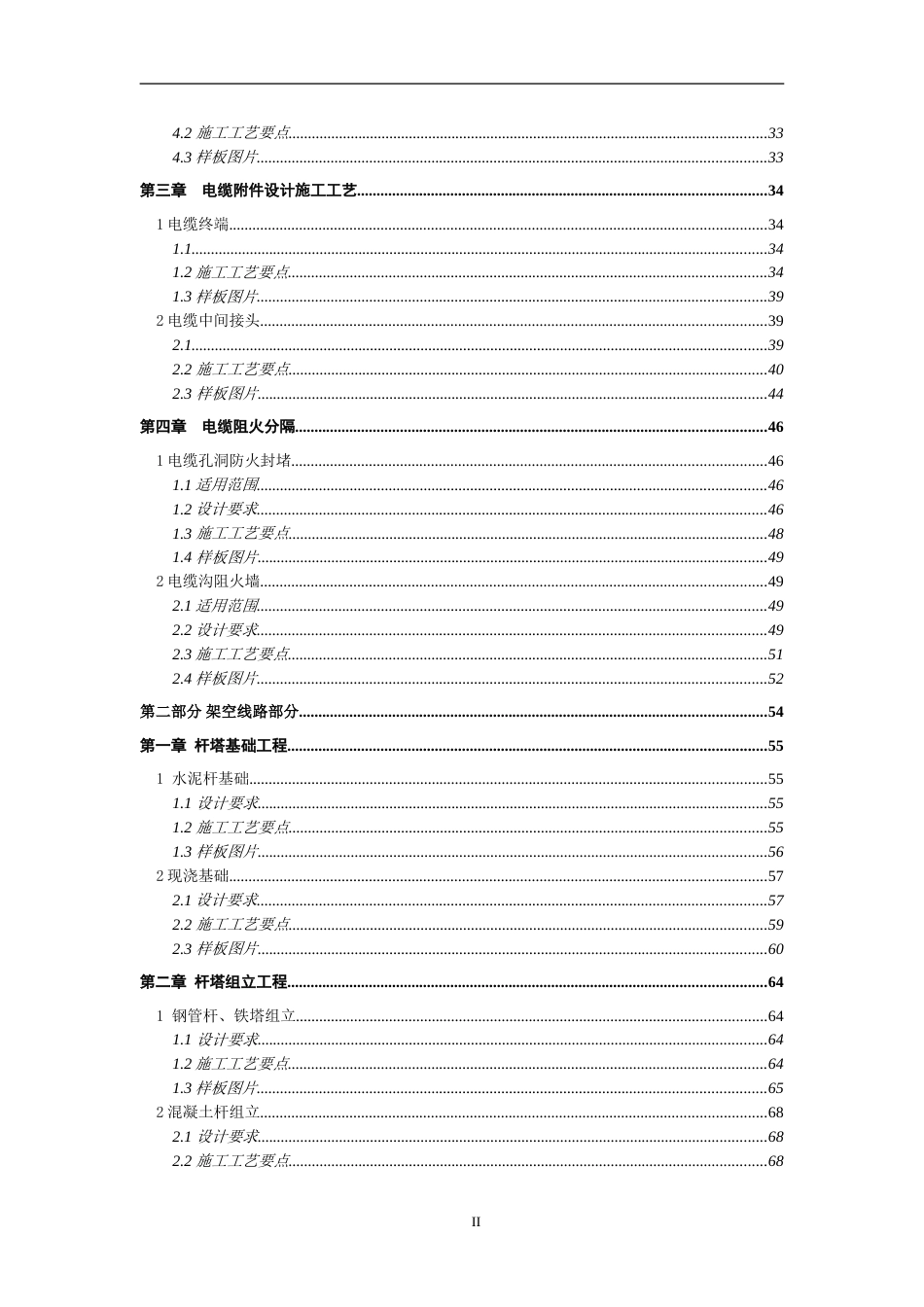 10kV-35kV输电线路施工工艺标准化方案_第2页