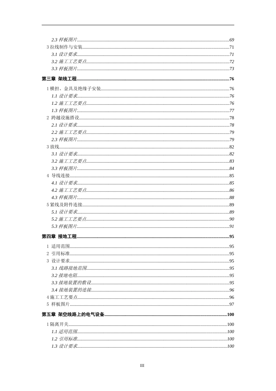 10kV-35kV输电线路施工工艺标准化方案_第3页