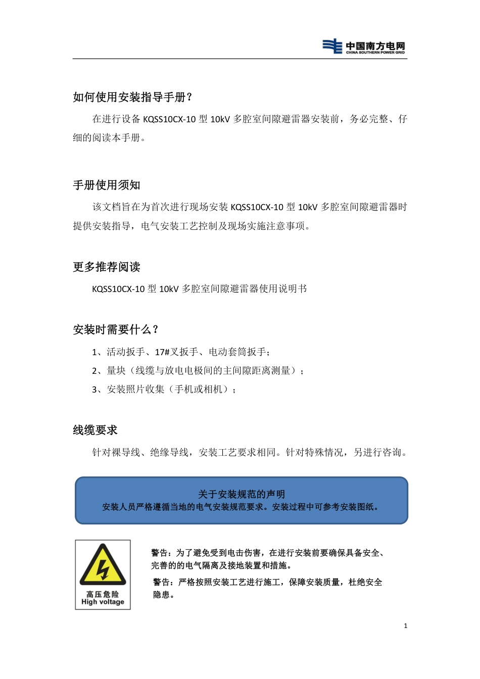 10kV多腔室间隙避雷器现场安装指导手册_第3页