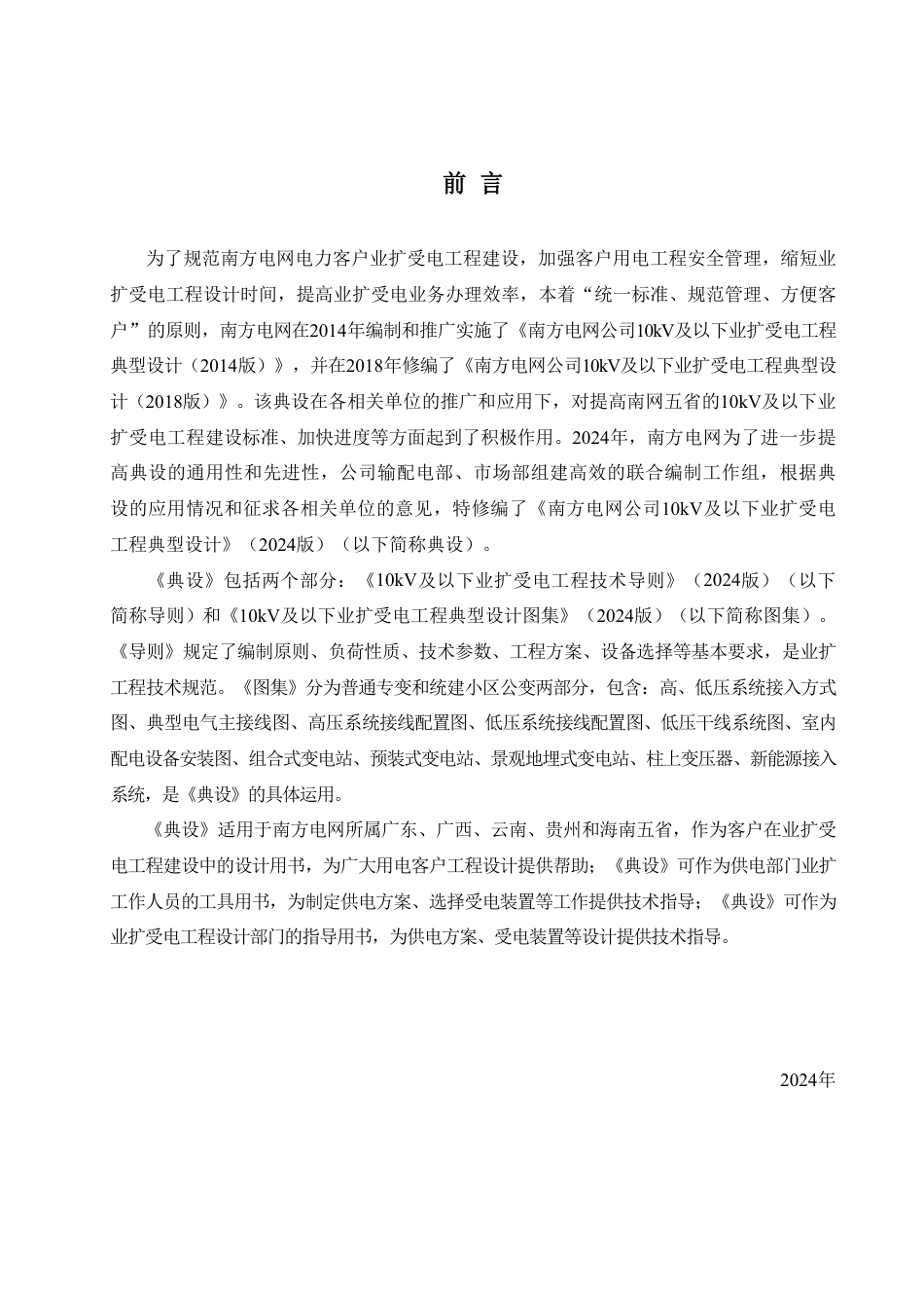 10kV及以下业扩受电工程技术导则（2024版）_第3页