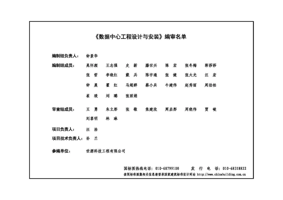 18DX009 数据中心工程设计与安装_第3页