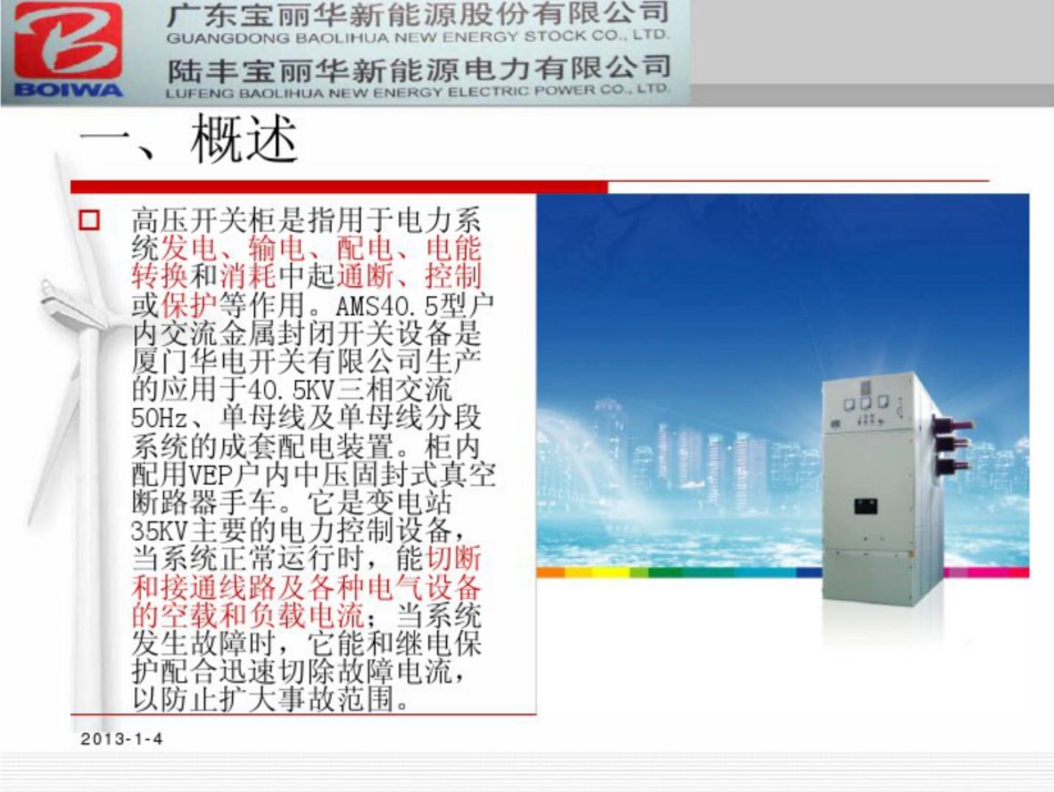 35KV高压开关柜讲义_第3页