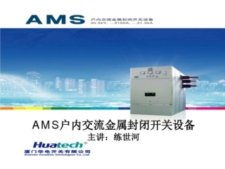 35KV高压开关柜讲义