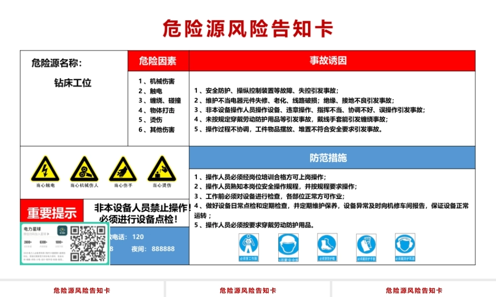 60个岗位风险告知卡汇编手册(可编辑可修改)