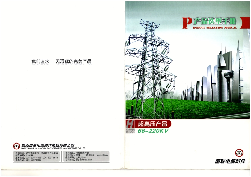 66kV-220kV高压电力电缆及附件设计参数_第1页