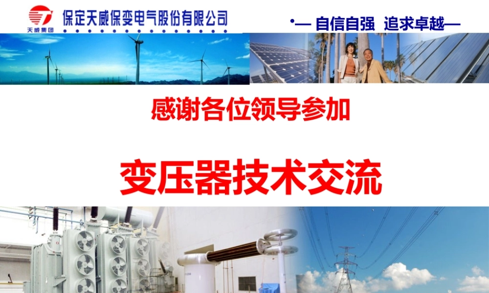 89页PPT详解变压器知识及其新技术的应用