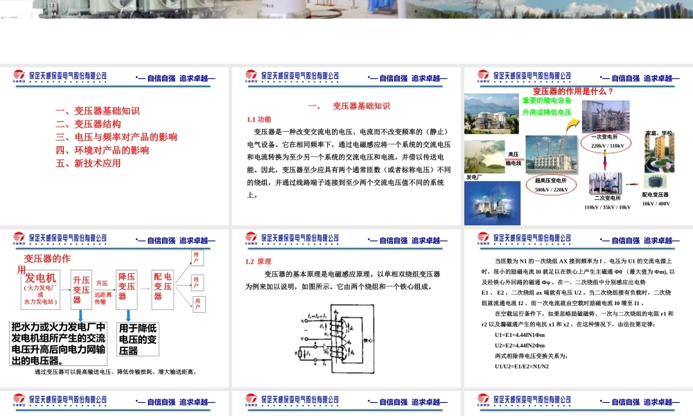 89页PPT详解变压器知识及其新技术的应用