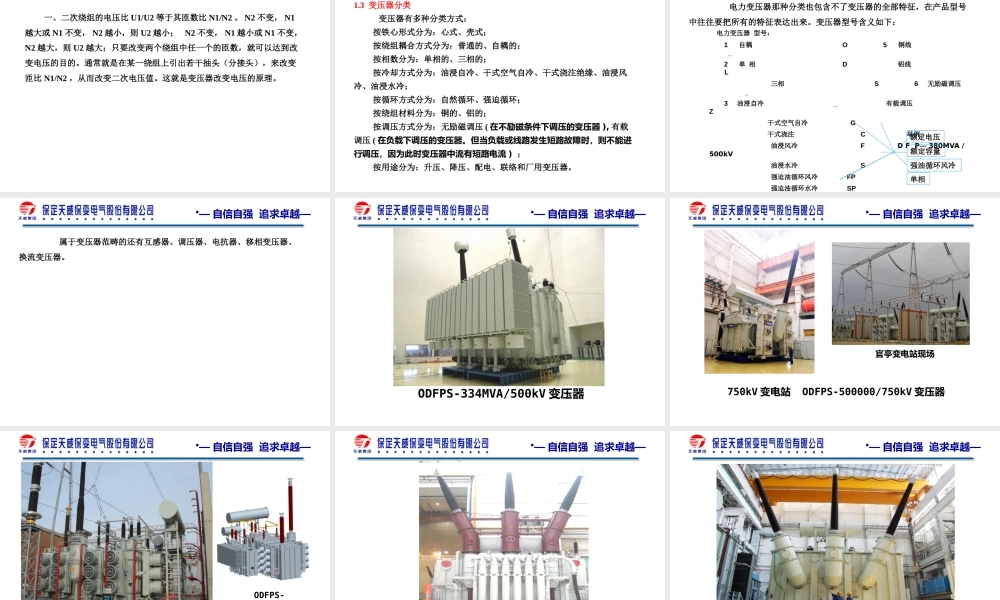 89页PPT详解变压器知识及其新技术的应用