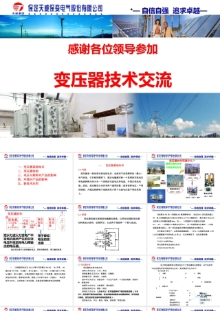 89页PPT详解变压器知识及其新技术的应用