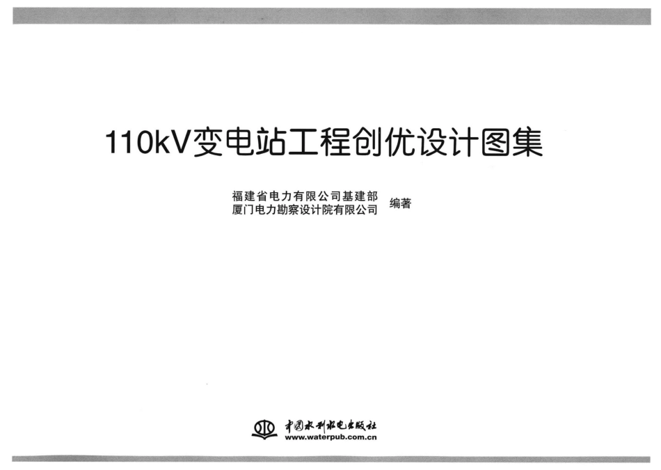 110kV变电站工程创优设计图集_第3页