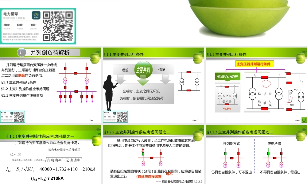110kV内桥接线主变停电操作解析讲解 (1)
