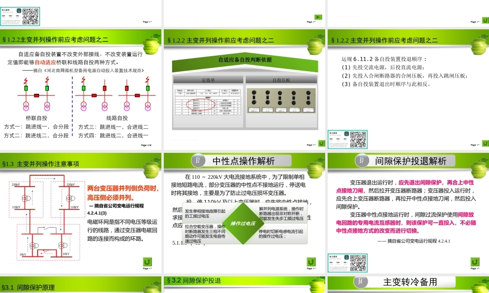 110kV内桥接线主变停电操作解析讲解 (1)