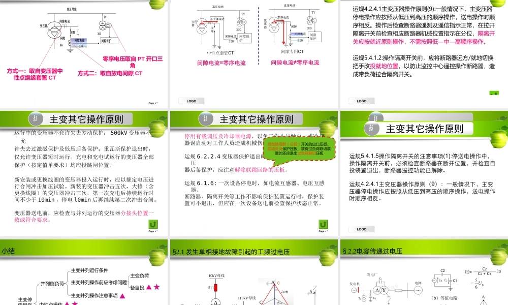 110kV内桥接线主变停电操作解析讲解 (1)